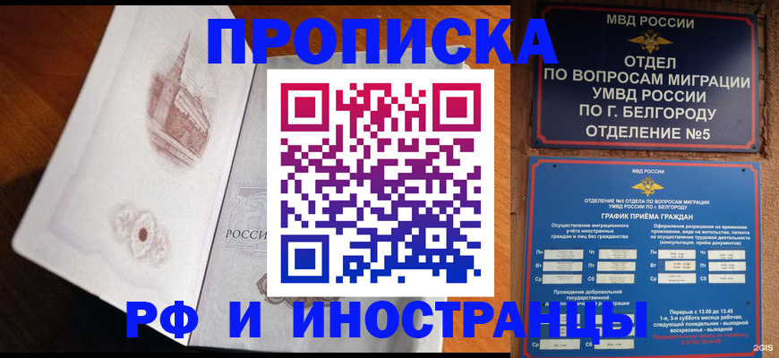 прописка паспорт в Владикавказе