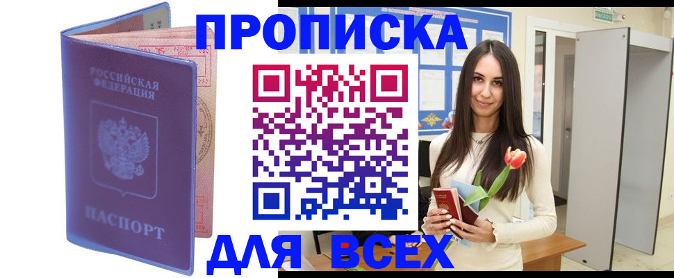 прописка 2025 в Владикавказе